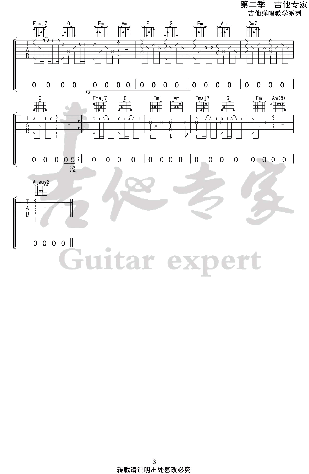 嚣张吉他谱C调_EN_嚣张_六线谱_高清弹唱谱