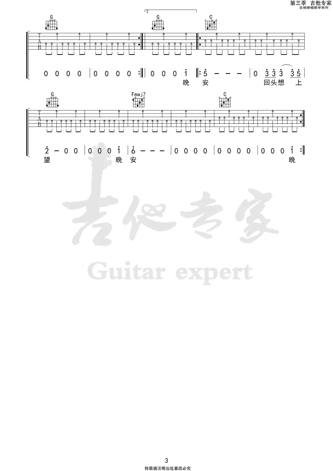 晚安吉他谱_麻园诗人__晚安_C调弹唱六线谱