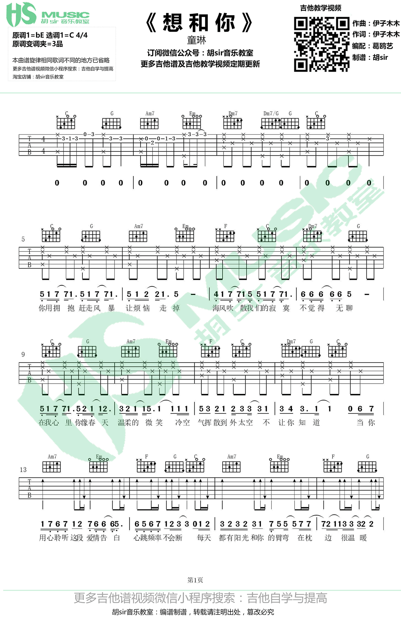 想和你吉他谱_童琳_C调弹唱谱_抖音歌曲