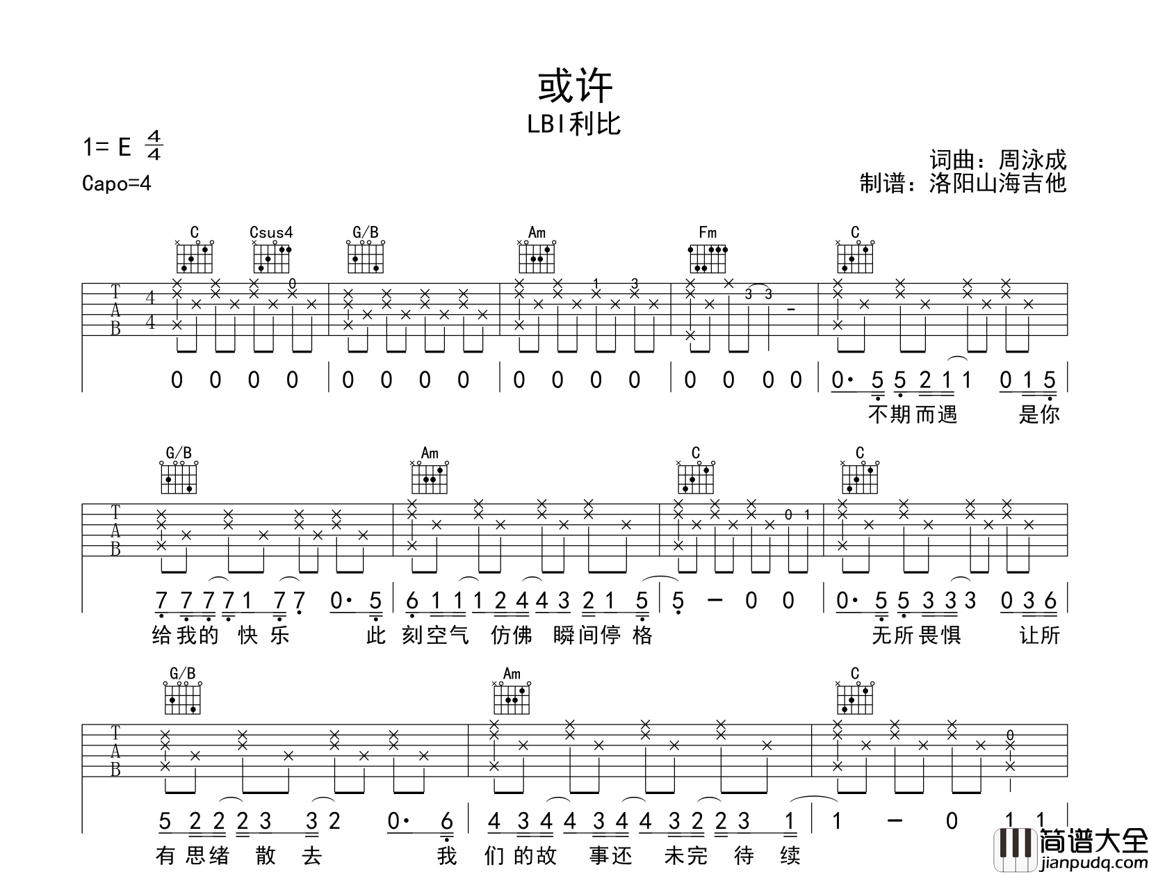LBI利比_或许_吉他谱__或许_C调吉他弹唱谱