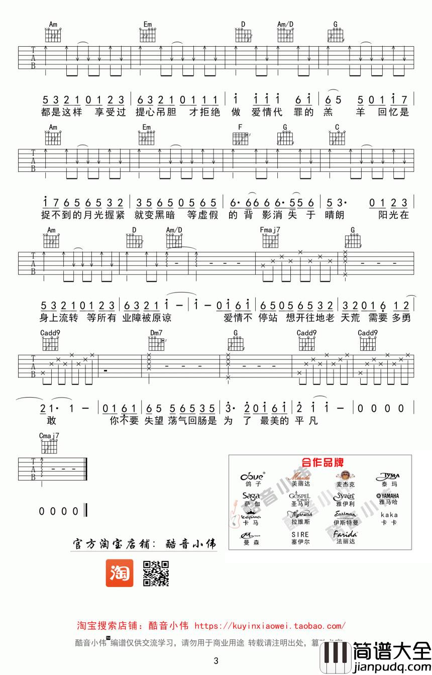 _爱情转移_吉他谱_陈奕迅/汪晨蕊_C调简单版弹唱六线谱