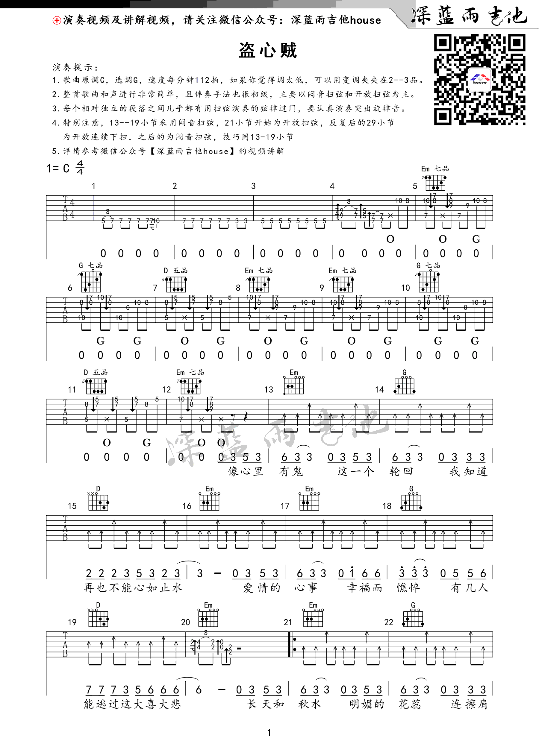 盗心贼吉他谱_黑龙_C调弹唱谱