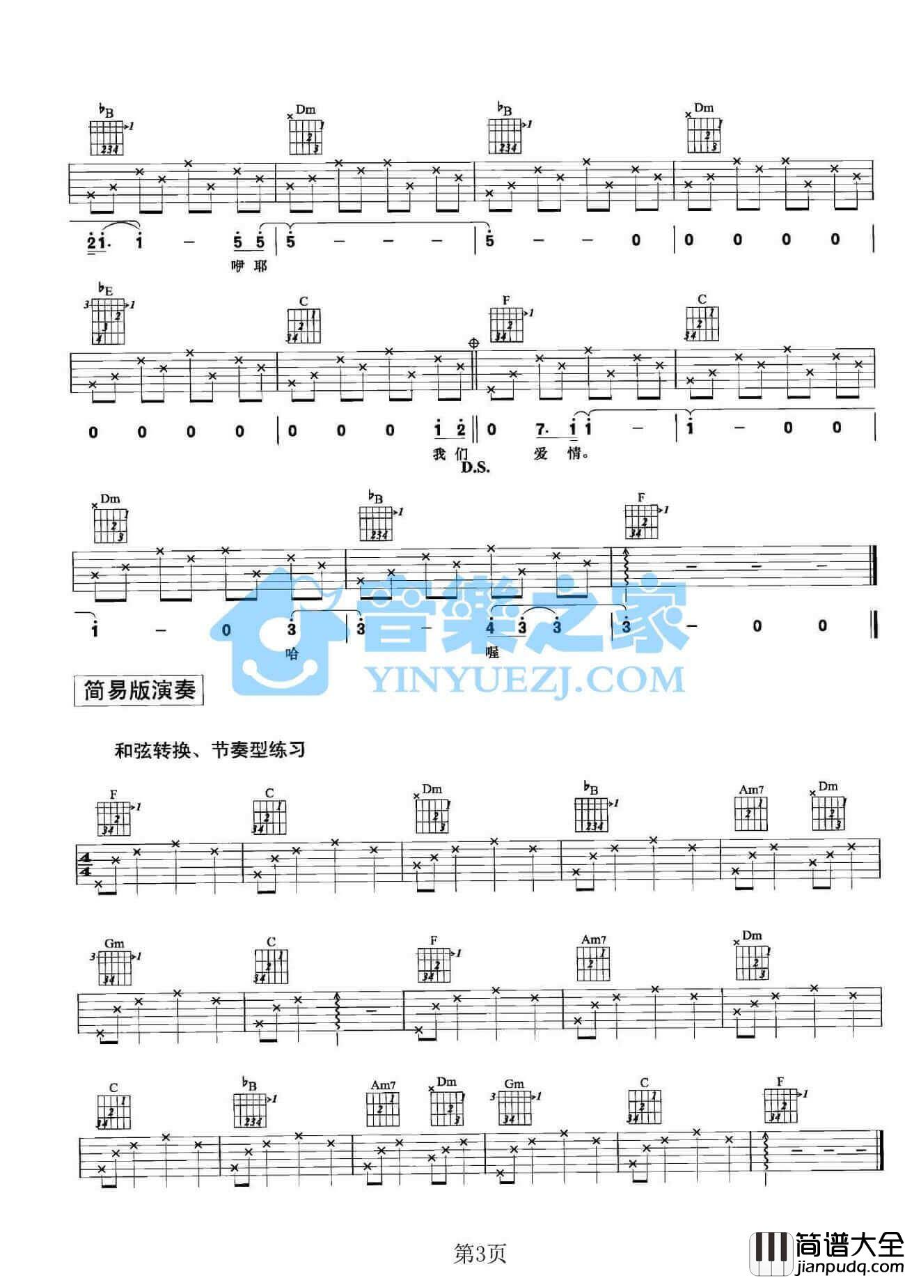 是非题吉他谱_F调六线谱_范玮琪