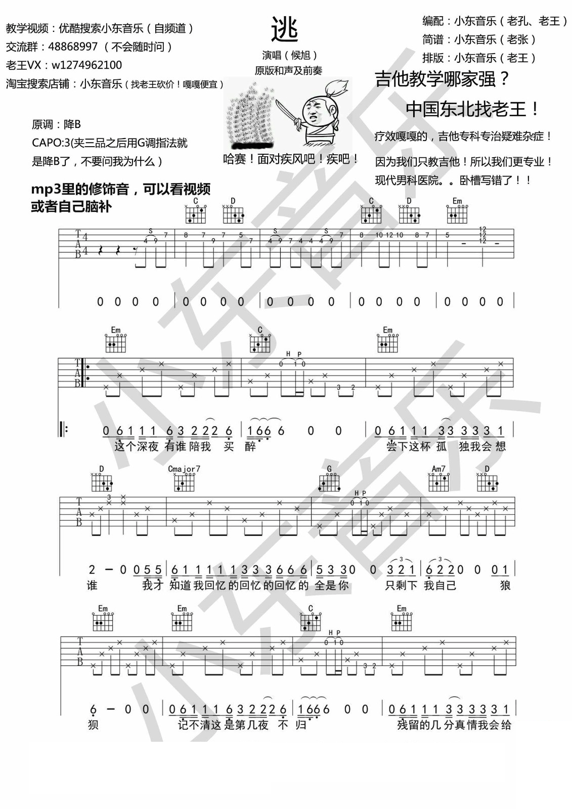 逃吉他谱_候旭__逃_G调原版弹唱六线谱