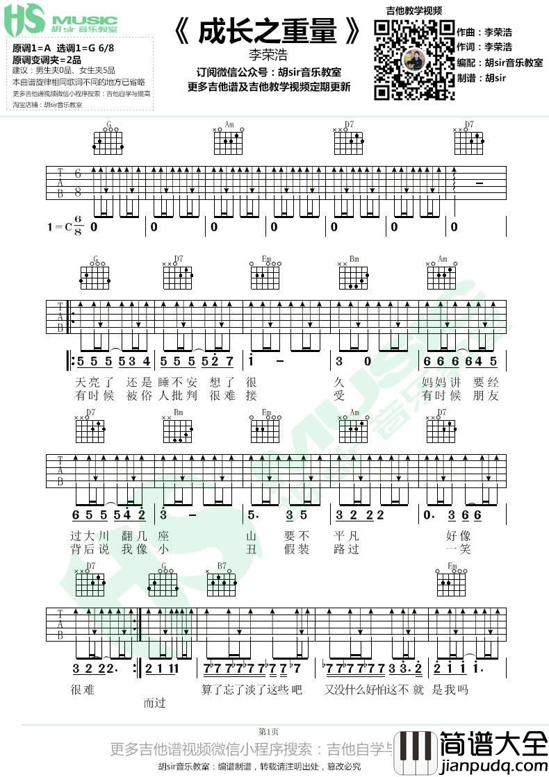 _成长之重量_吉他谱_李荣浩_G调弹唱六线谱