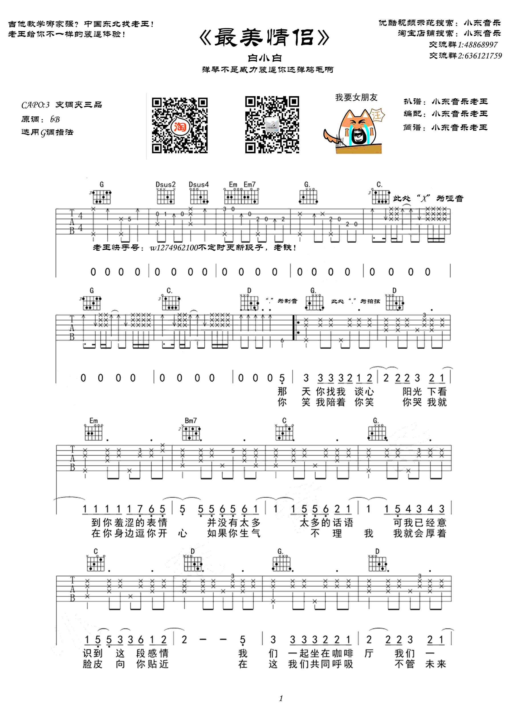 _最美情侣_吉他谱_白小白_G调原版弹唱六线谱