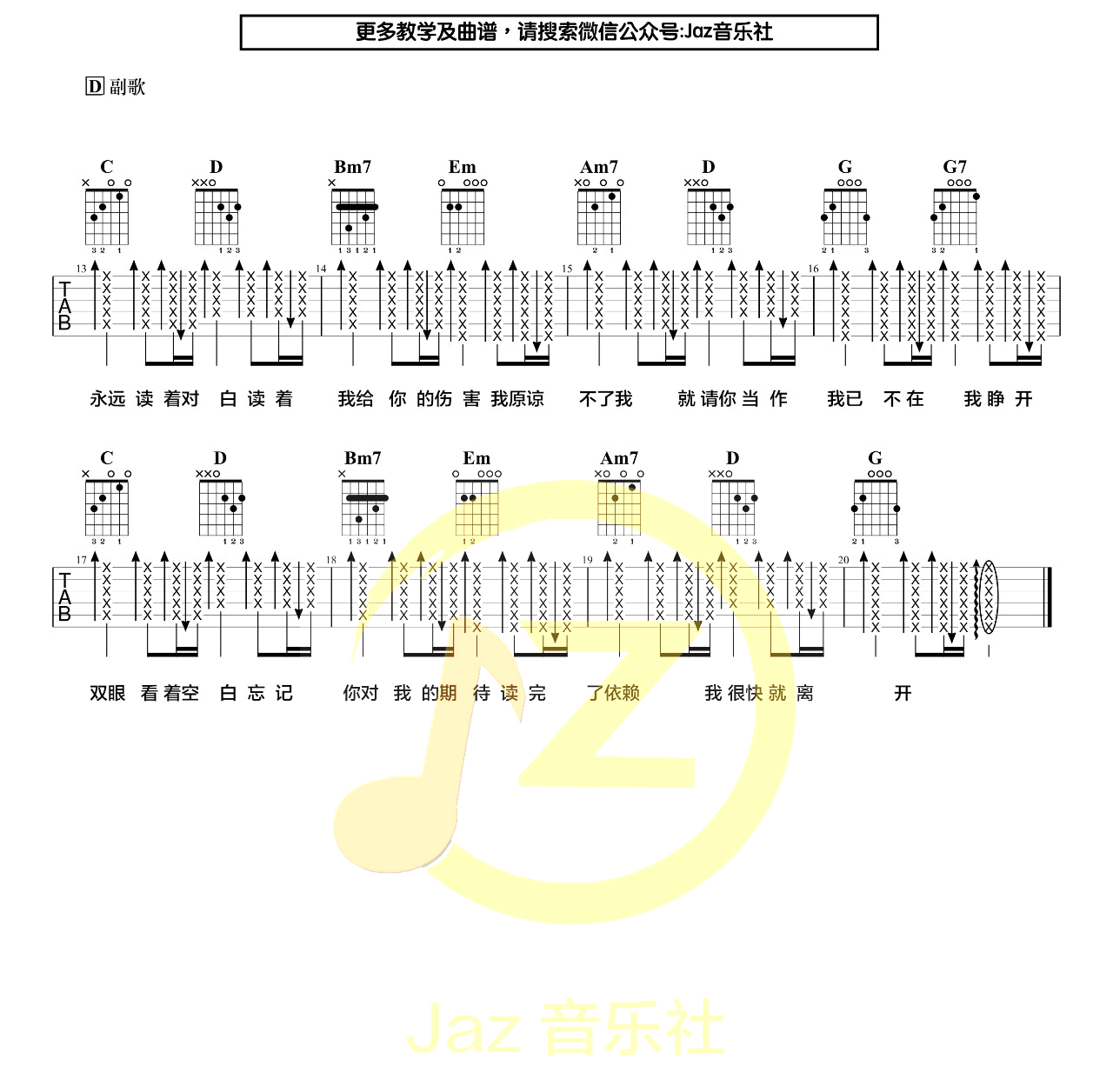 搁浅吉他谱_周杰伦_G调弹唱谱_吉他演示视频
