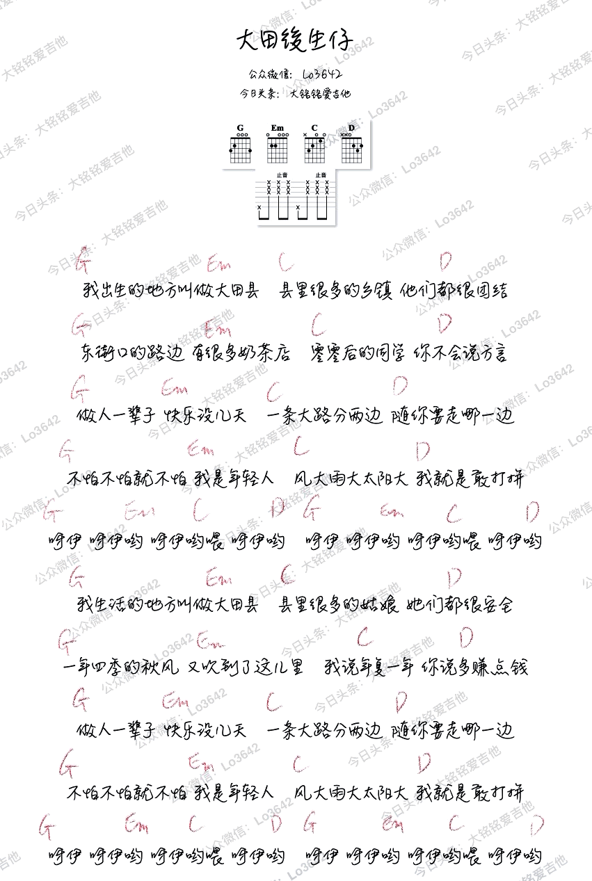 大田后生仔吉他谱_林启得_C调弹唱谱_吉他演示视频