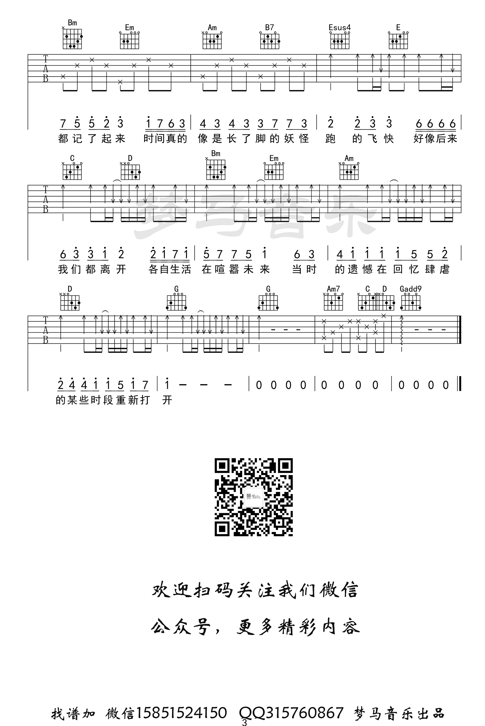 后继者吉他谱_任然__后继者_G调原版弹唱谱_高清六线谱