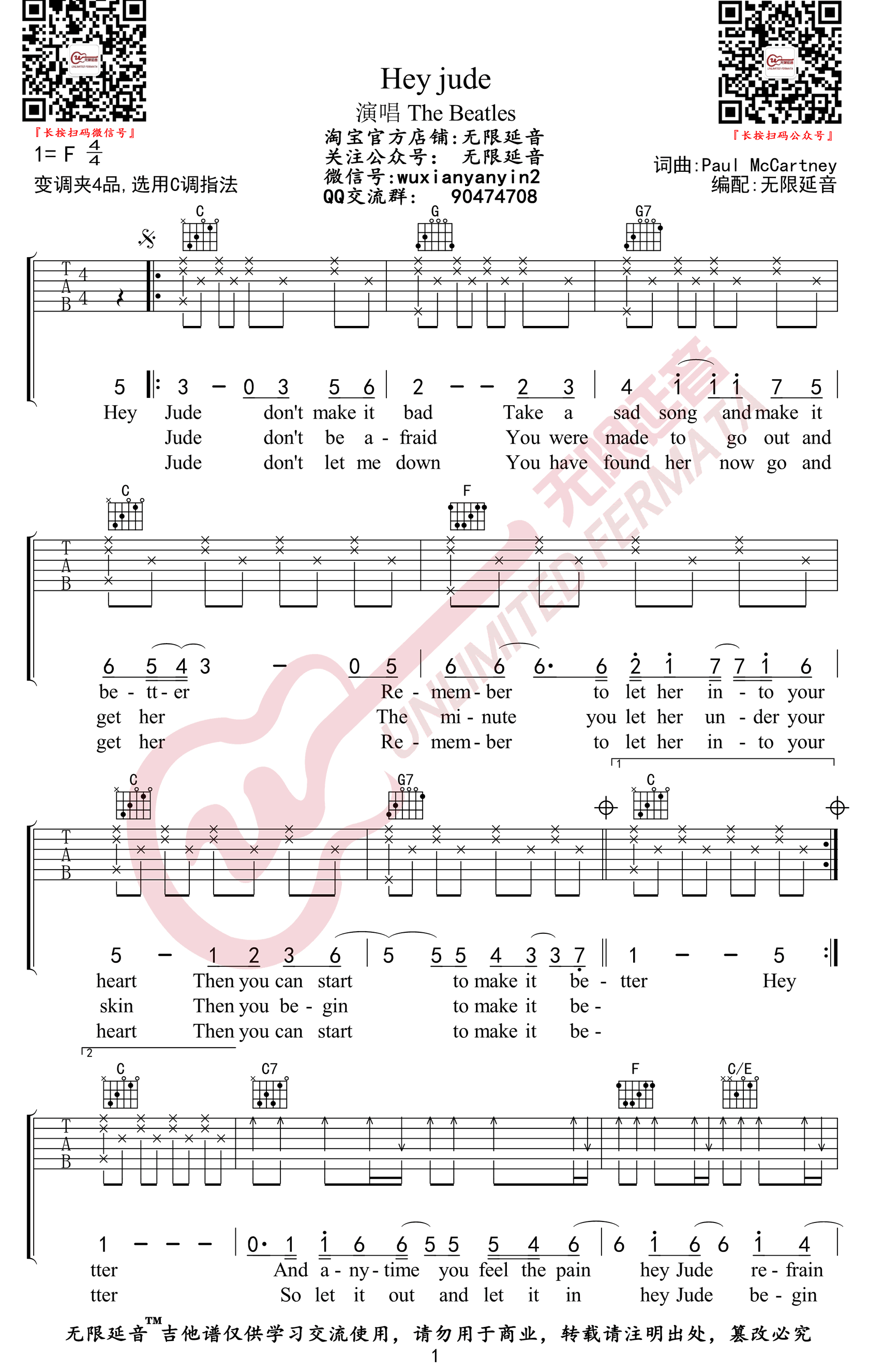 Hey_Jude吉他谱_The_Beatles__Hey_Jude_C调弹唱六线谱
