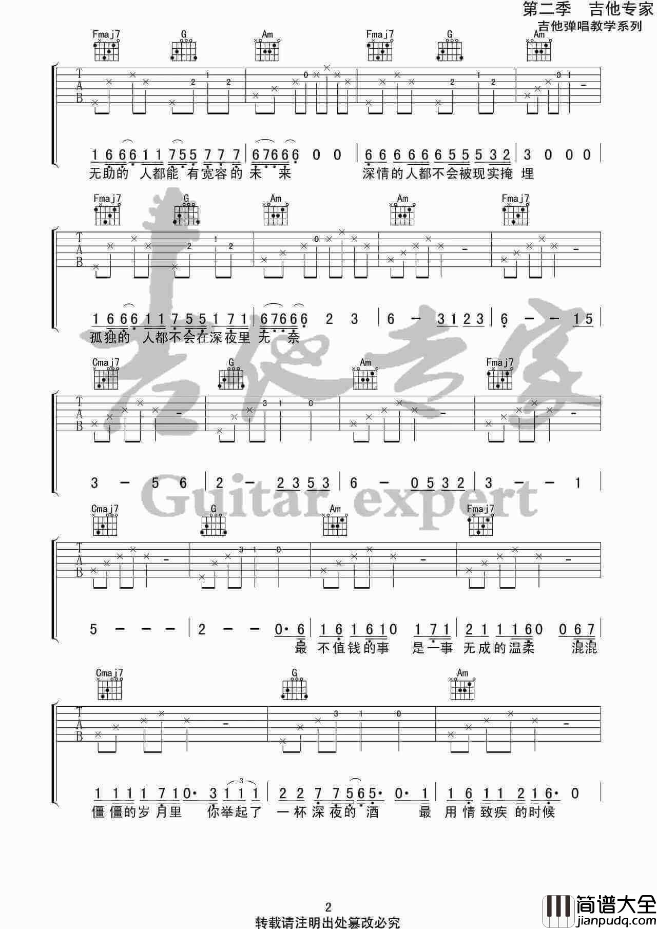一个人的城市吉他谱_解忧邵帅_C调指法六线谱_音艺吉他专家