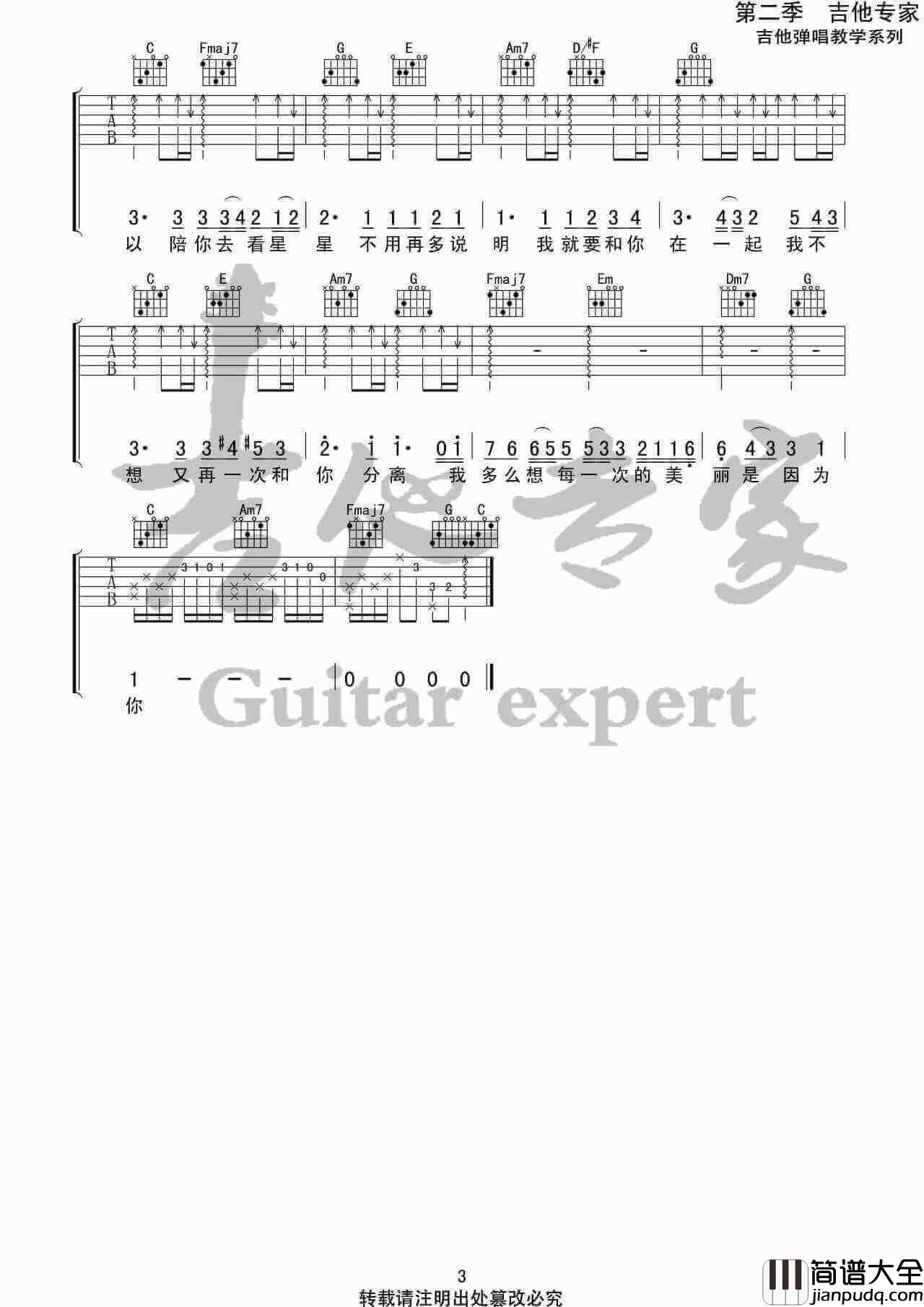 我可以吉他谱_房东的猫_C调版六线谱_音艺吉他专家