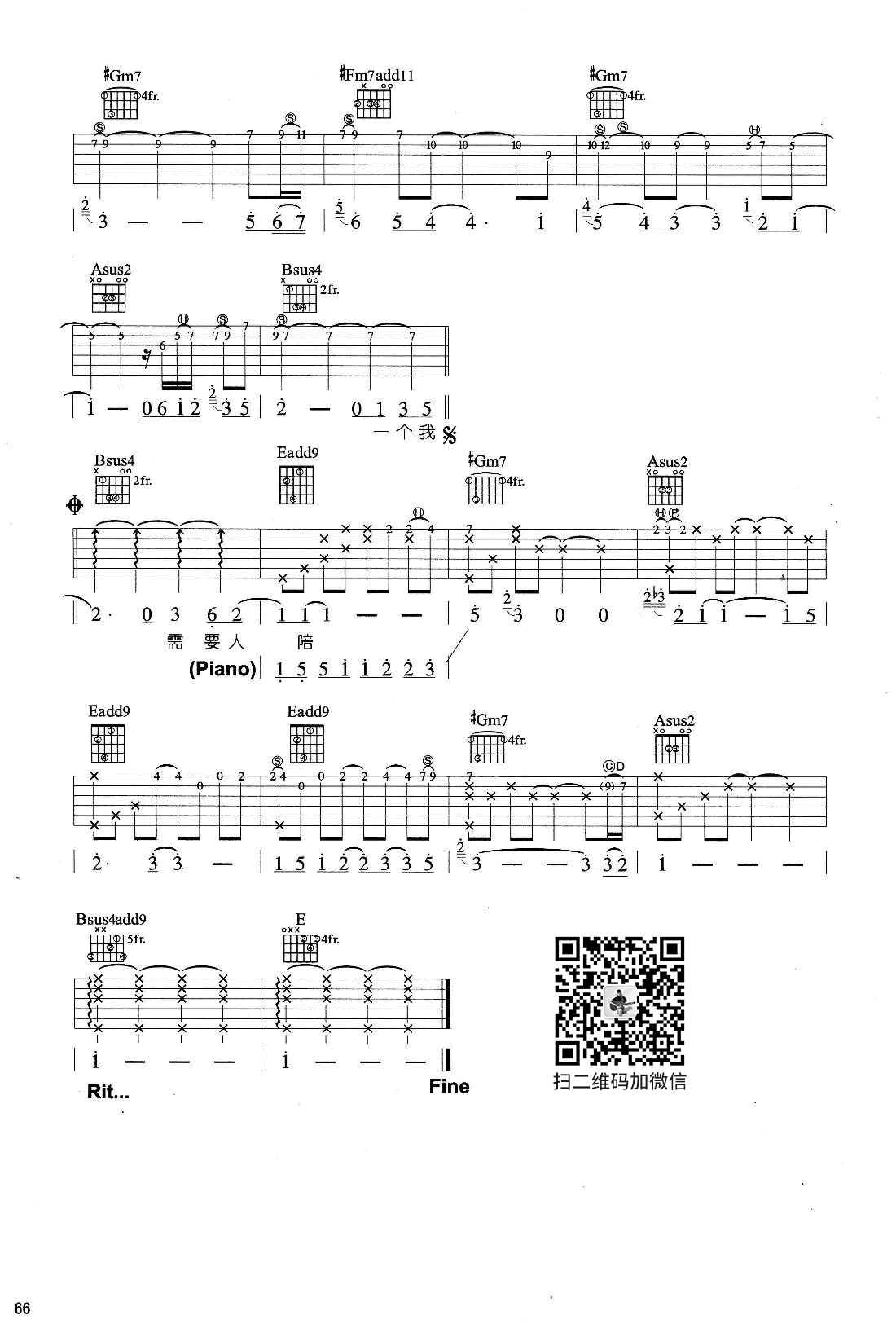 需要人陪吉他谱_王力宏_电影_西虹市首富_插曲