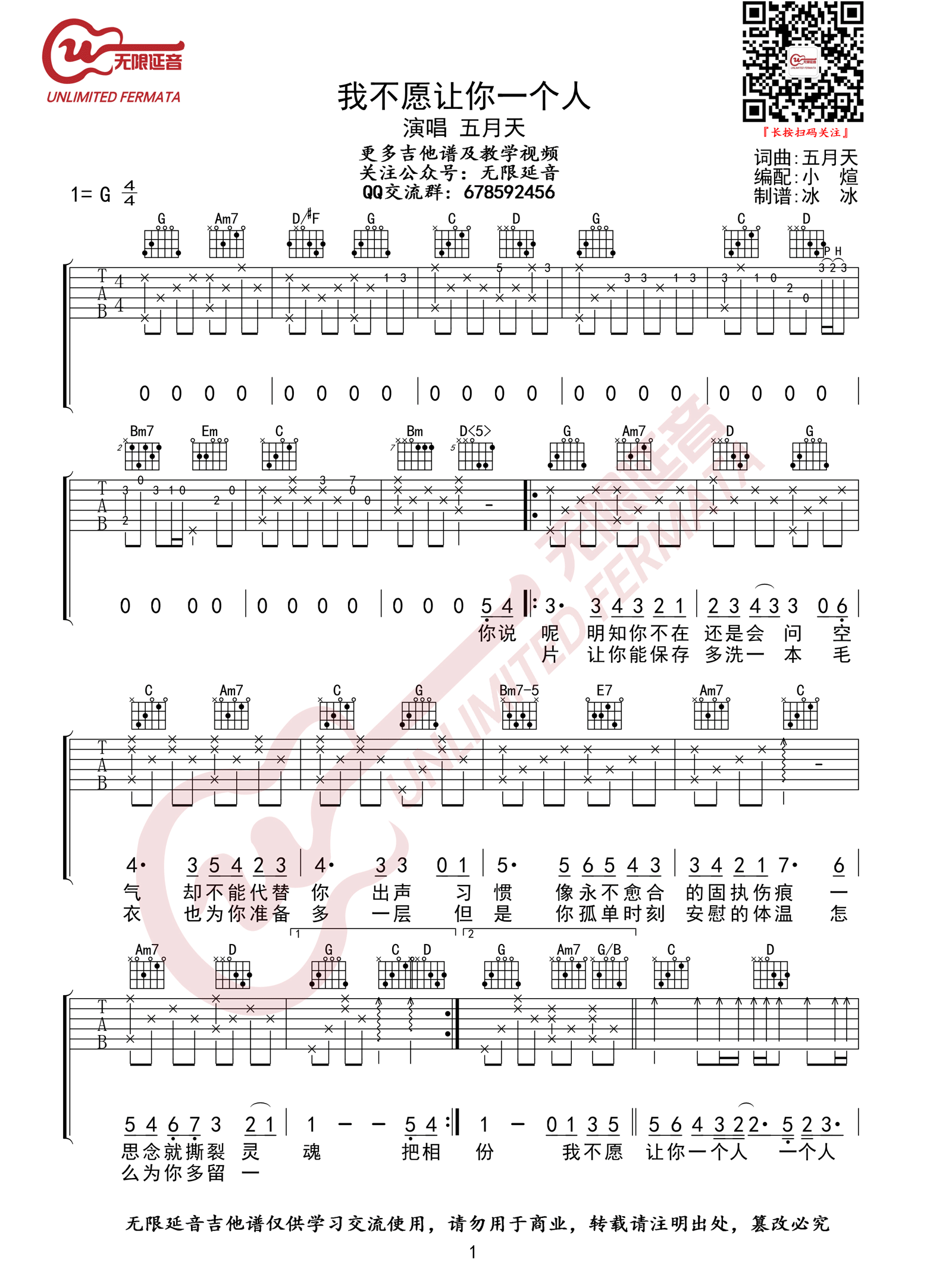 _我不愿让你一个人_吉他谱_五月天_G调原版弹唱六线谱