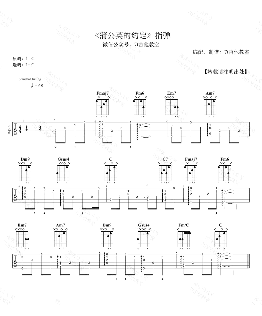 _蒲公英的约定_指弹吉他谱_周杰伦_C调独奏六线谱_指弹吉他教学