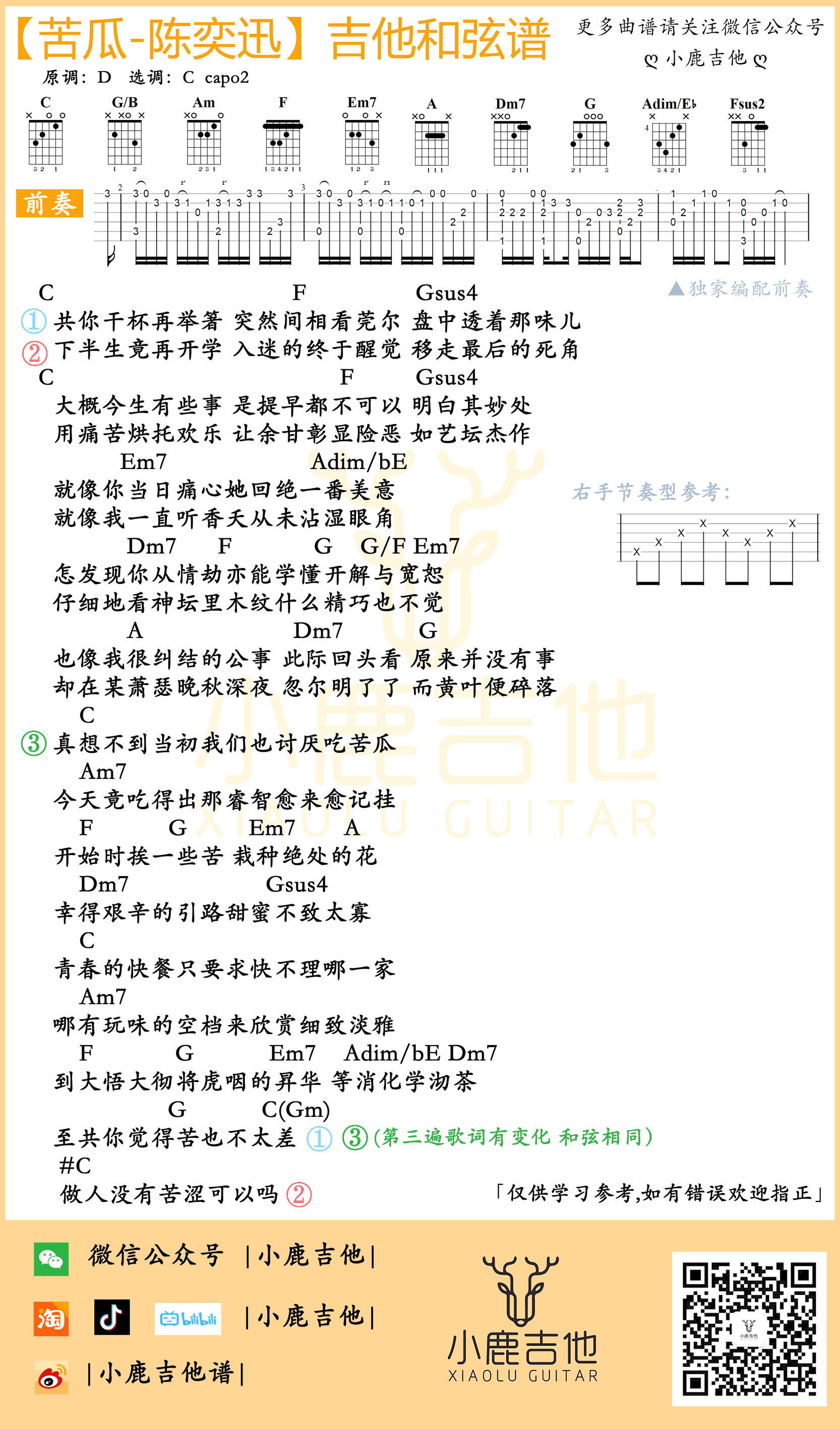 苦瓜吉他谱_陈奕迅_C调弹唱谱_吉他演示视频