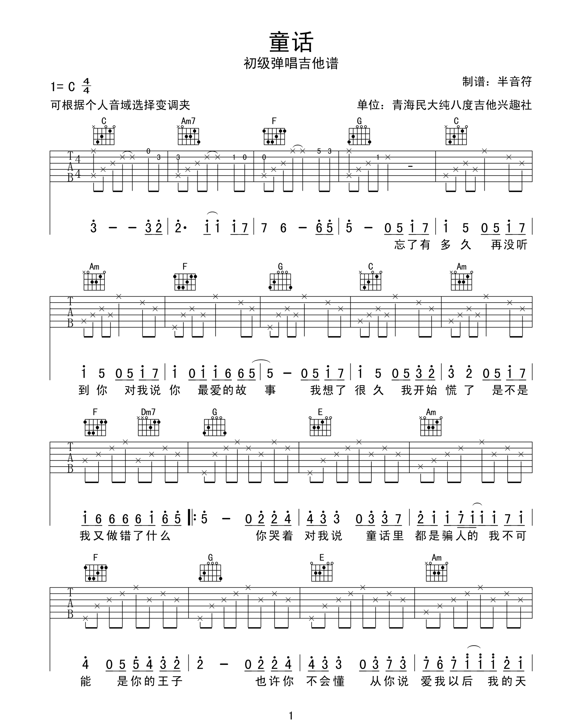 童话吉他谱_光良__童话_C调原版弹唱六线谱