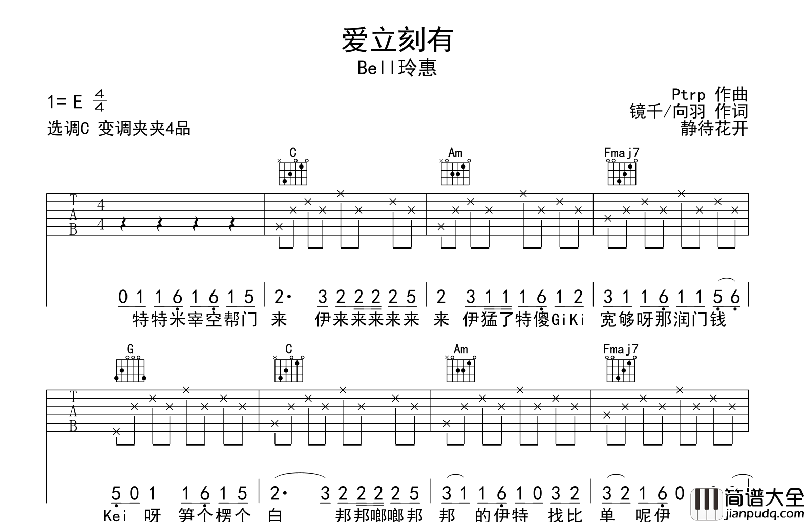 爱立刻有吉他谱_Bell玲惠_C调吉他弹唱谱