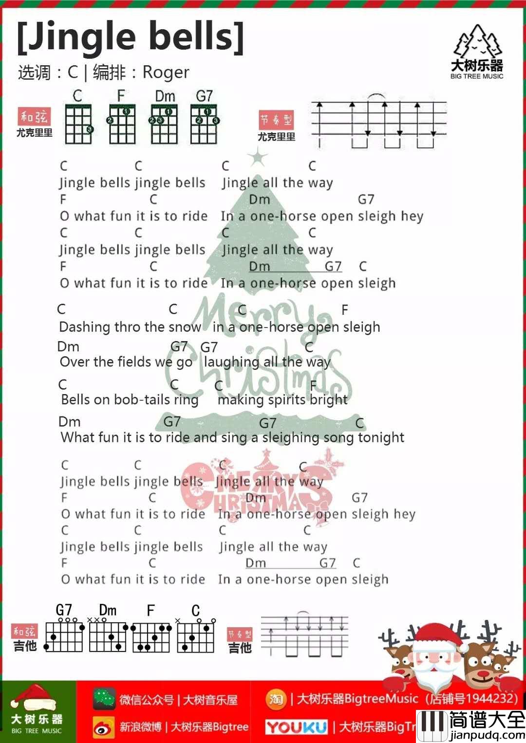 Jingle_bells_C调吉他谱__圣诞歌曲
