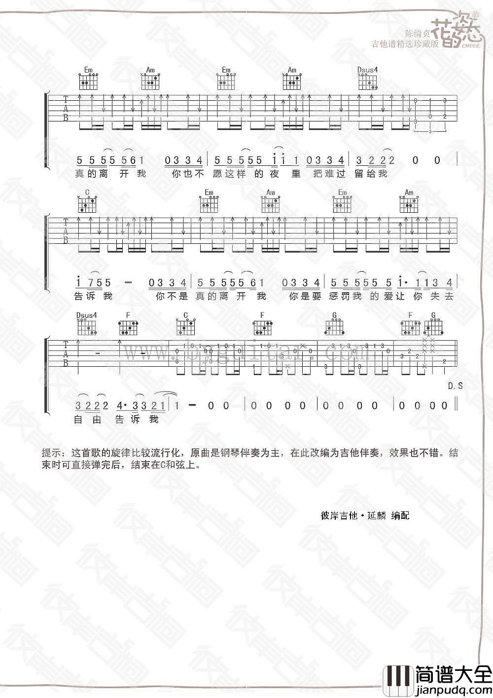 告诉我吉他谱_陈绮贞__告诉我_C调原版弹唱谱_高清六线谱