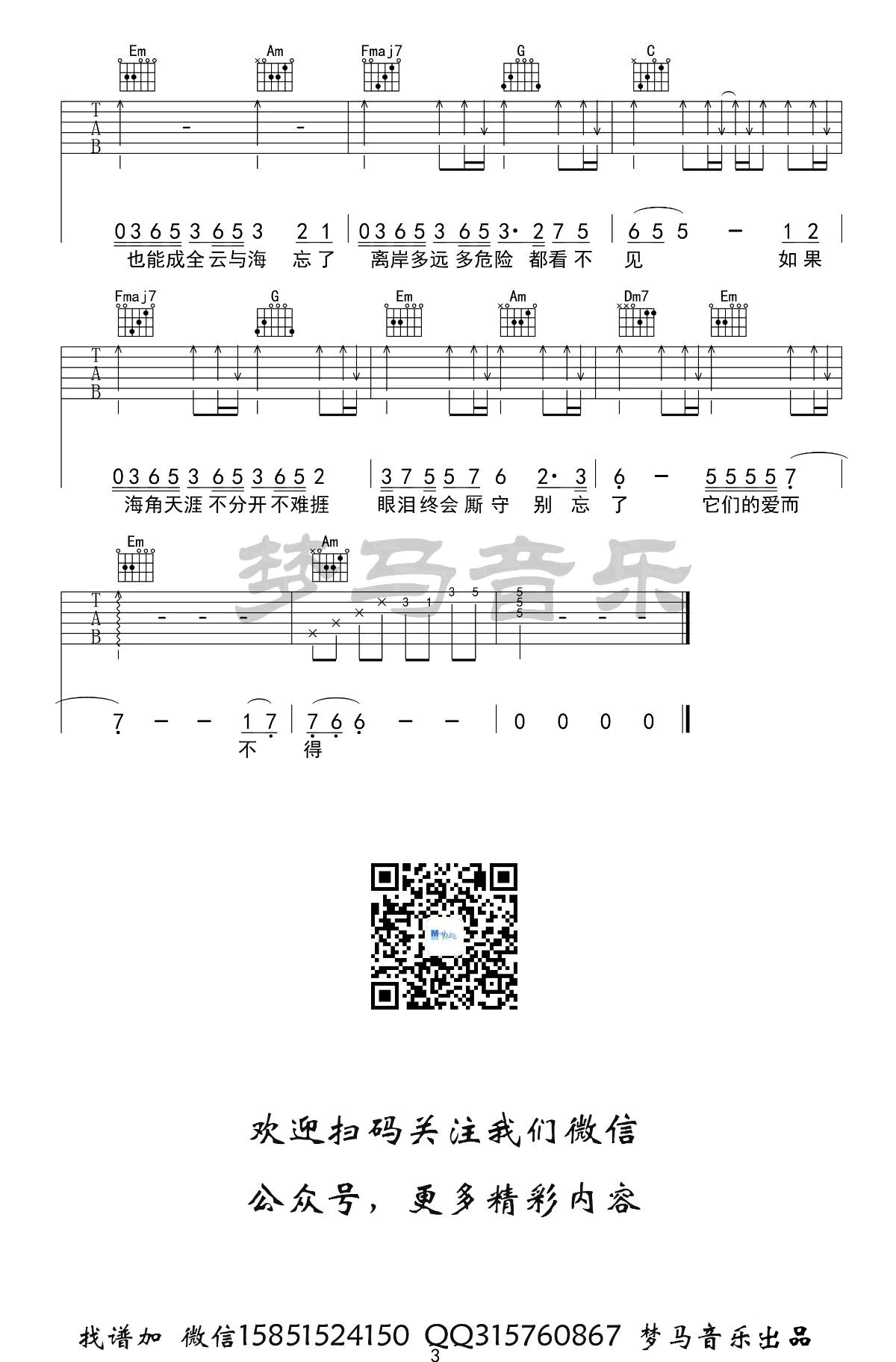 云与海吉他谱_阿yueyue_C调带前奏_弹唱谱