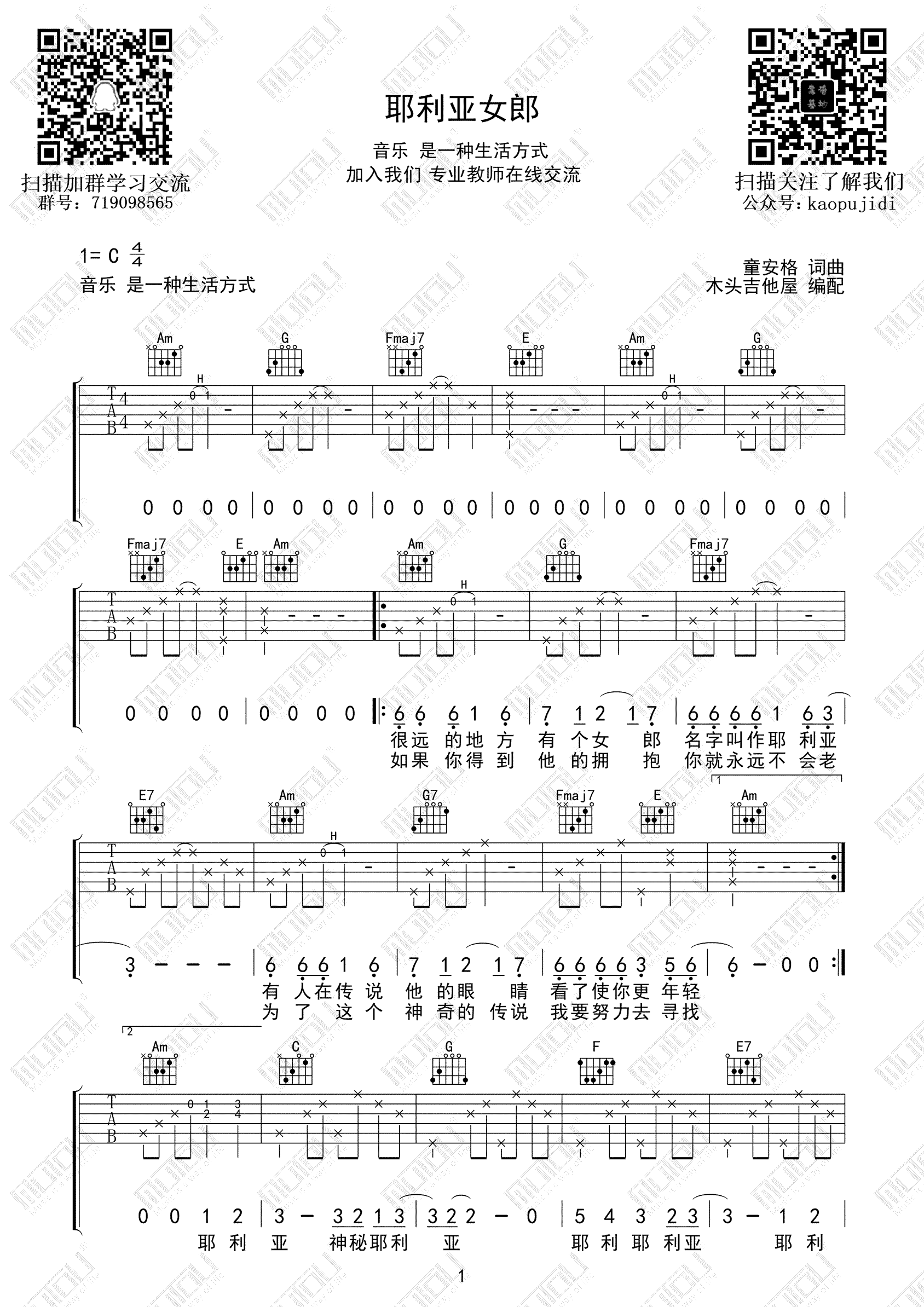 _耶利亚女郎_吉他谱_童安格_C调弹唱六线谱