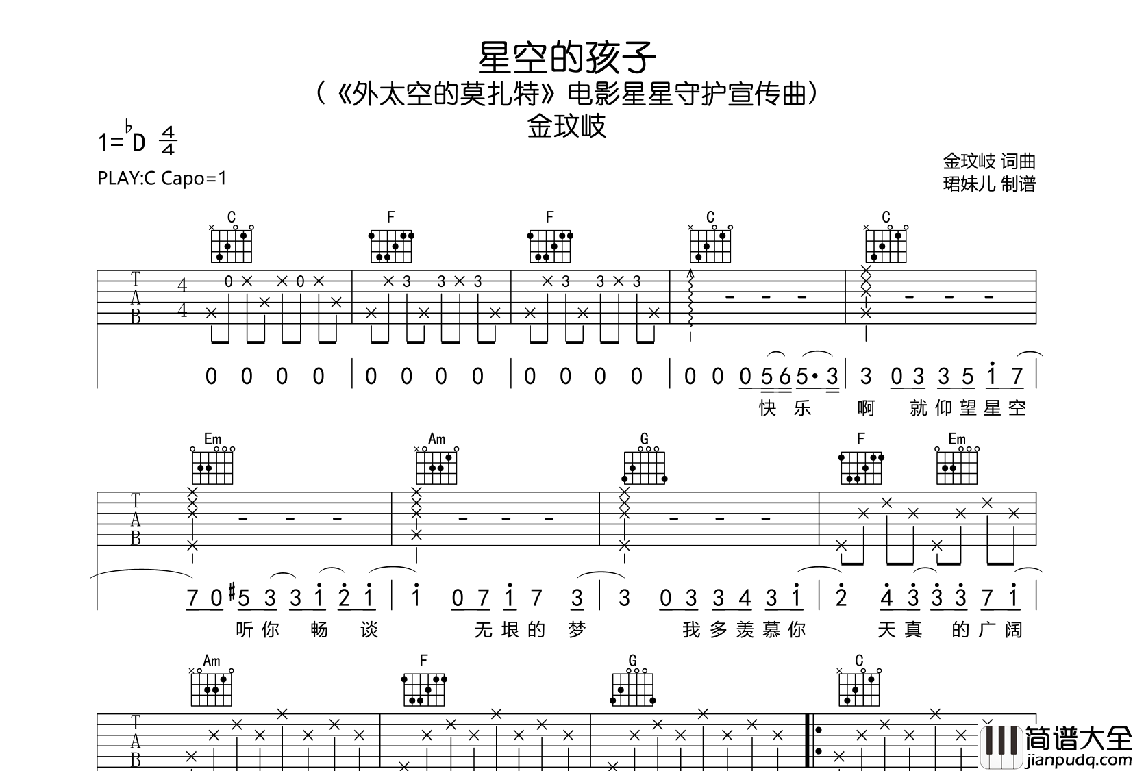 星空的孩子吉他谱_金玟岐_C调原版弹唱吉他谱