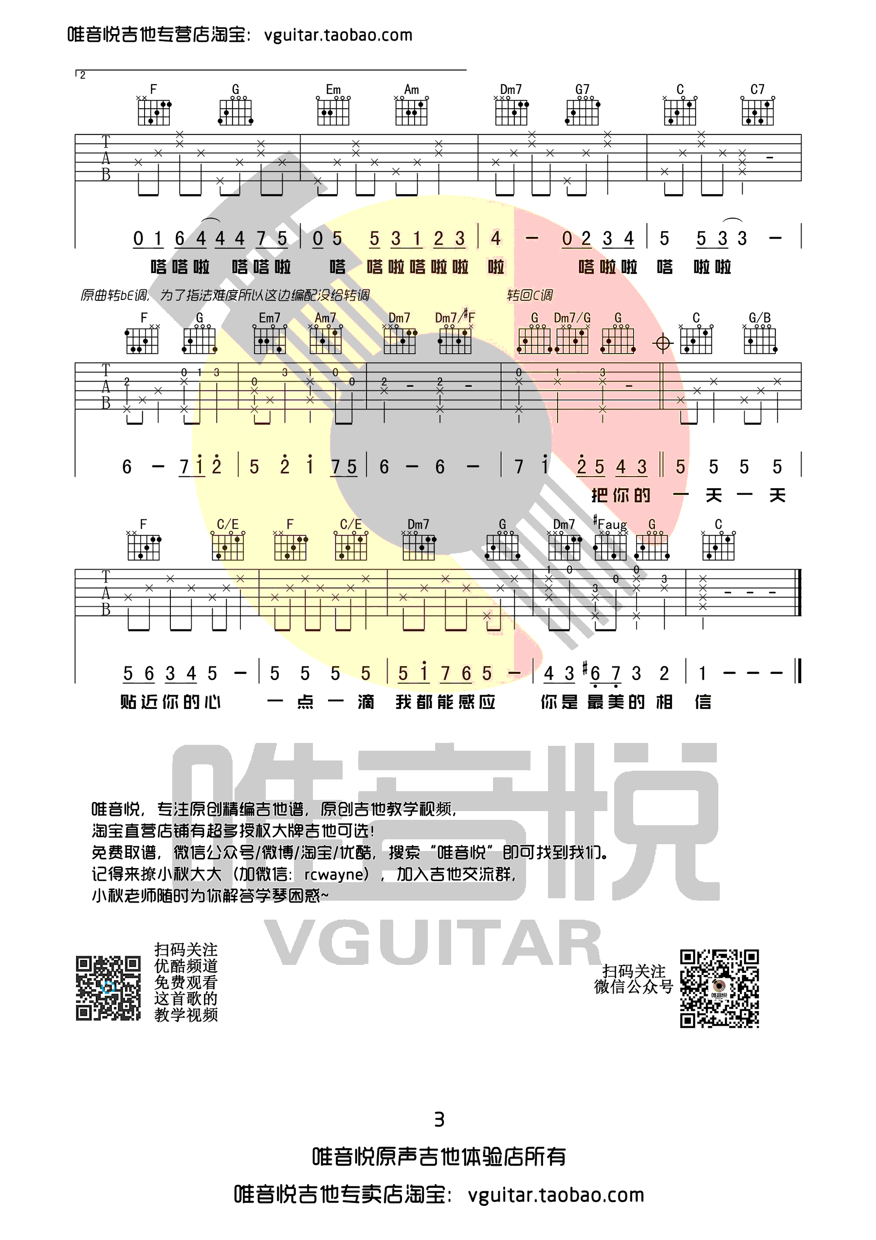 _心愿便利贴_吉他谱_元若蓝_C调原版弹唱谱_高清六线谱