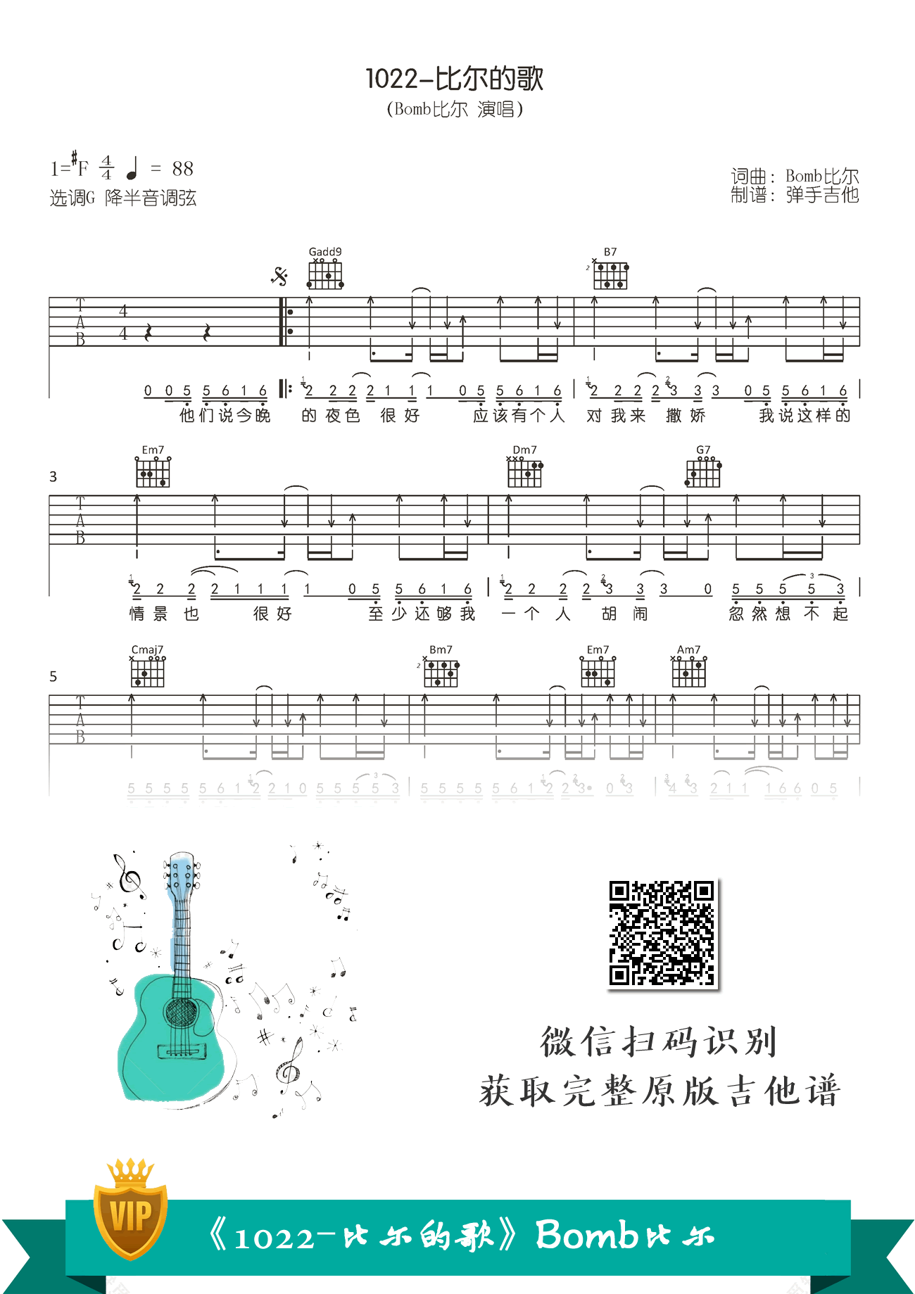 1022吉他谱_比尔的歌_G调弹唱谱_抖音热门歌曲