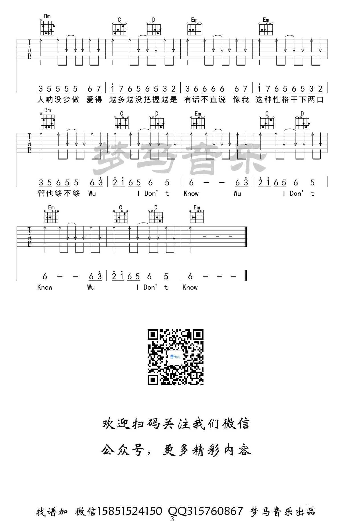 感官先生吉他谱_刘凤瑶_G调_弹唱六线谱