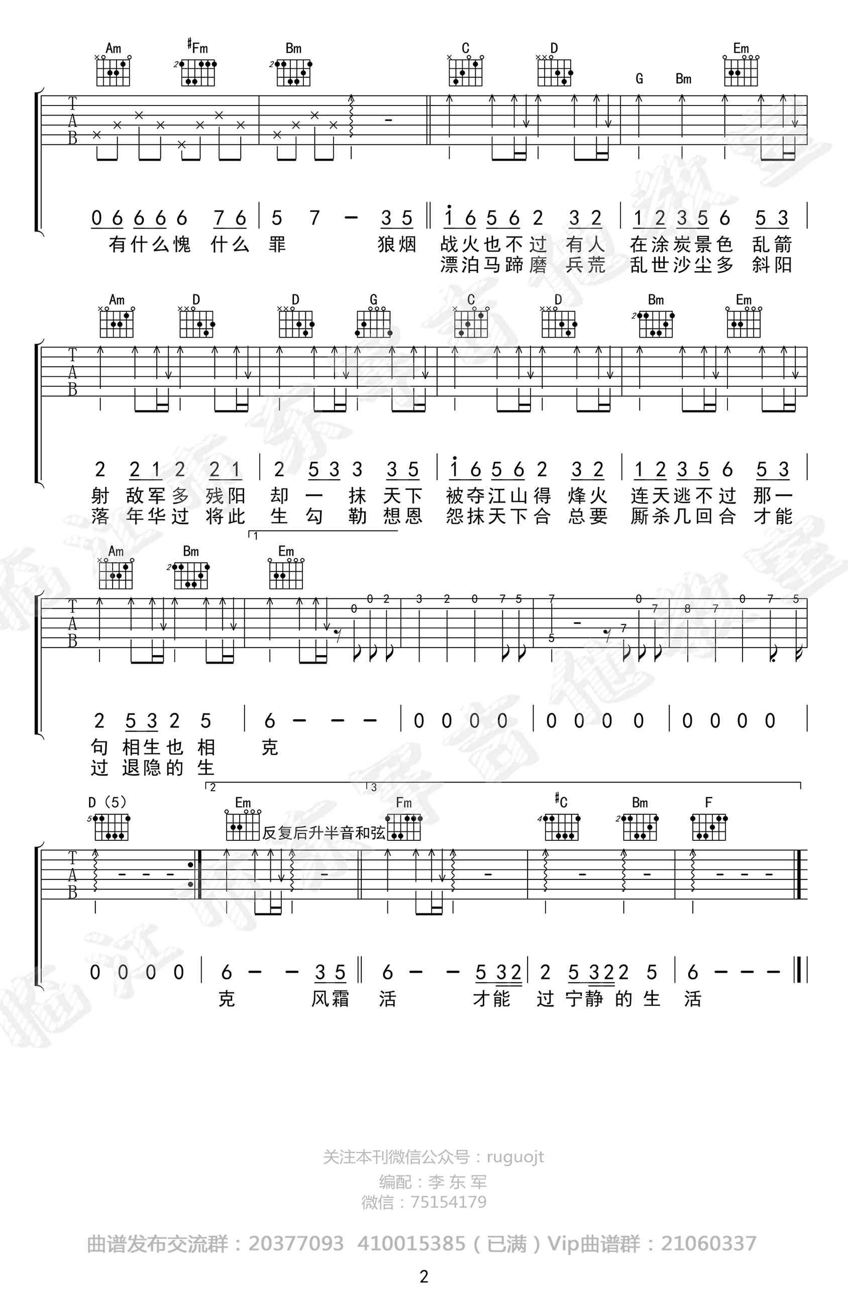 英雄吉他谱_刺客先生_G调六线谱_刺客列传2主题曲