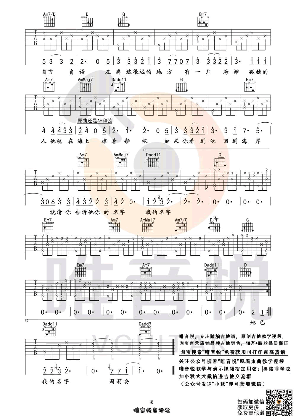 莉莉安吉他谱_宋冬野_G调原版_简单弹唱谱