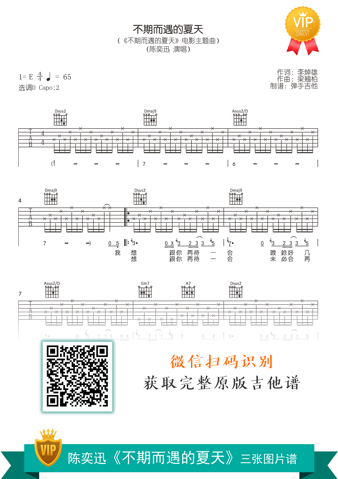 不期而遇的夏天吉他谱_陈奕迅_C调+D调弹唱谱_高清六线谱