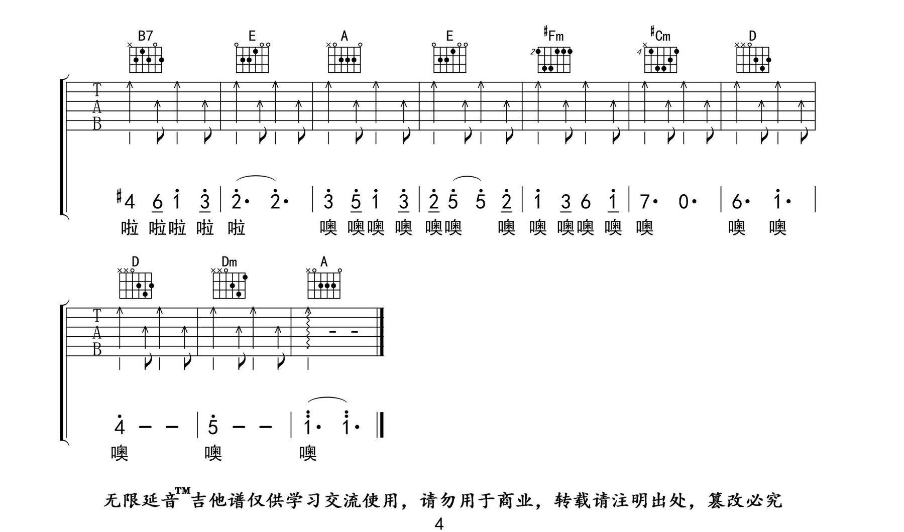 _如果有来生_吉他谱_谭维维_G调原版弹唱六线谱