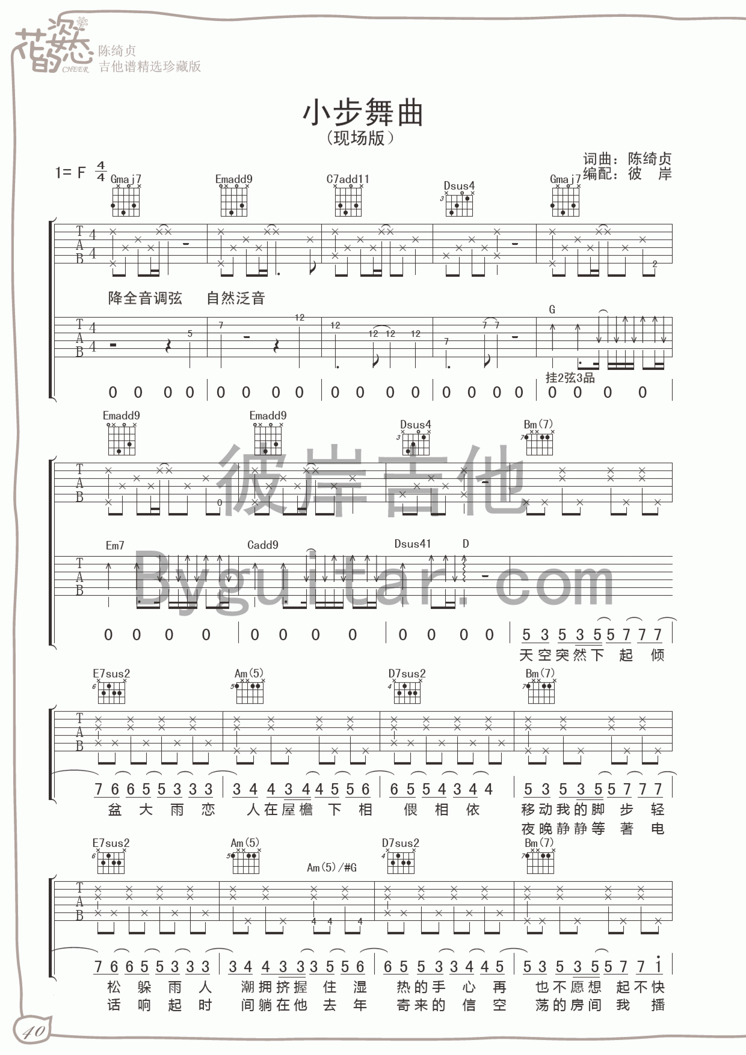 _小步舞曲_吉他谱_陈绮贞_G调原版弹唱六线谱
