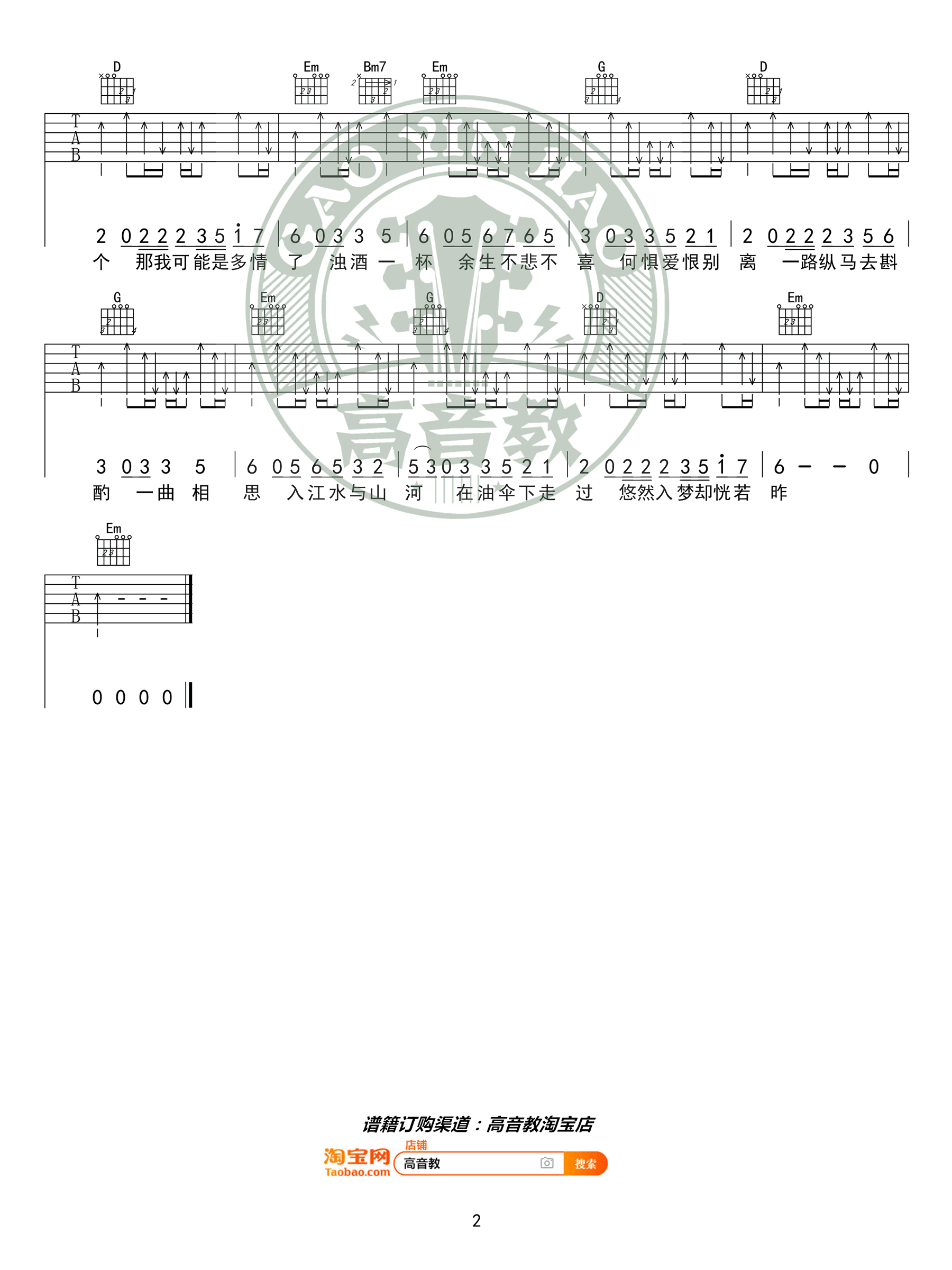 一曲相思吉他谱_半阳_G调扫弦版_高清弹唱谱