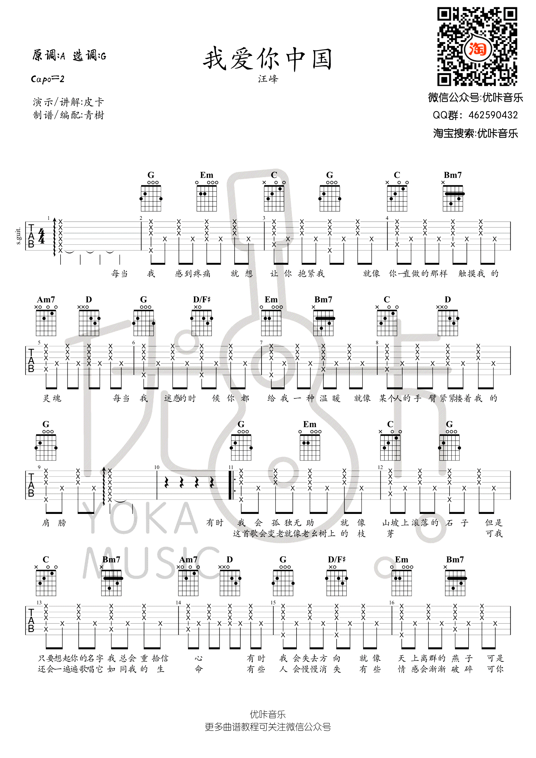我爱你中国吉他谱_汪峰_G调弹唱谱_国庆节歌曲