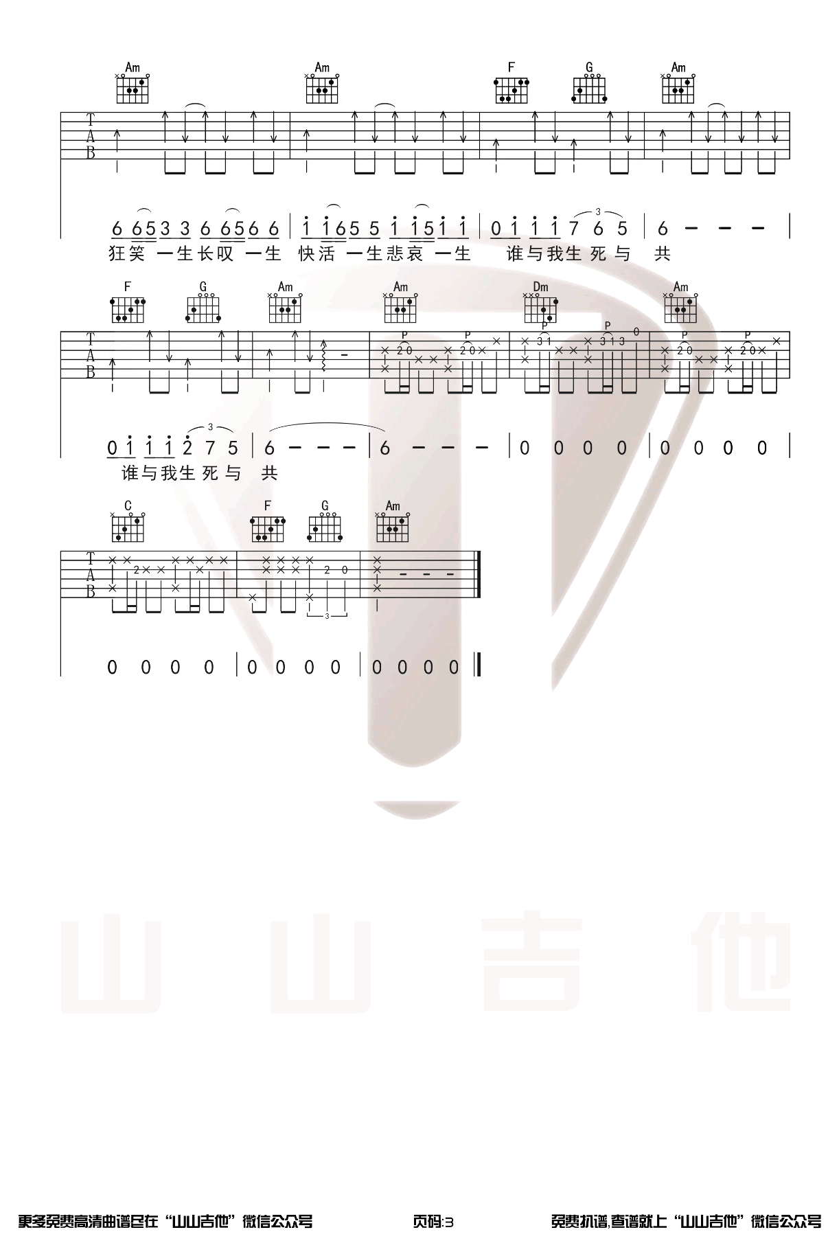_刀剑如梦_吉他谱_周华健_C调原版弹唱六线谱