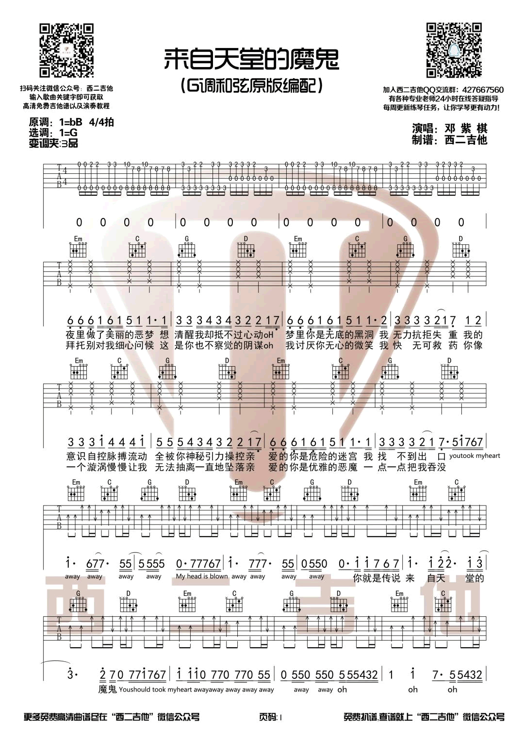 来自天堂的魔鬼吉他谱_G调原版_弹唱六线谱