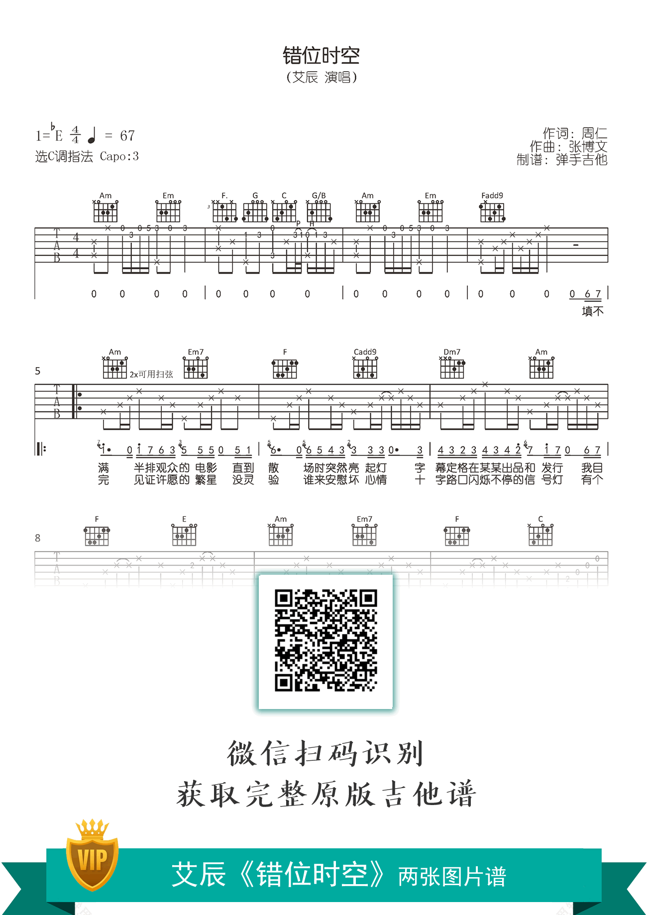错位时空吉他谱_艾辰_C调弹唱谱_高清六线谱