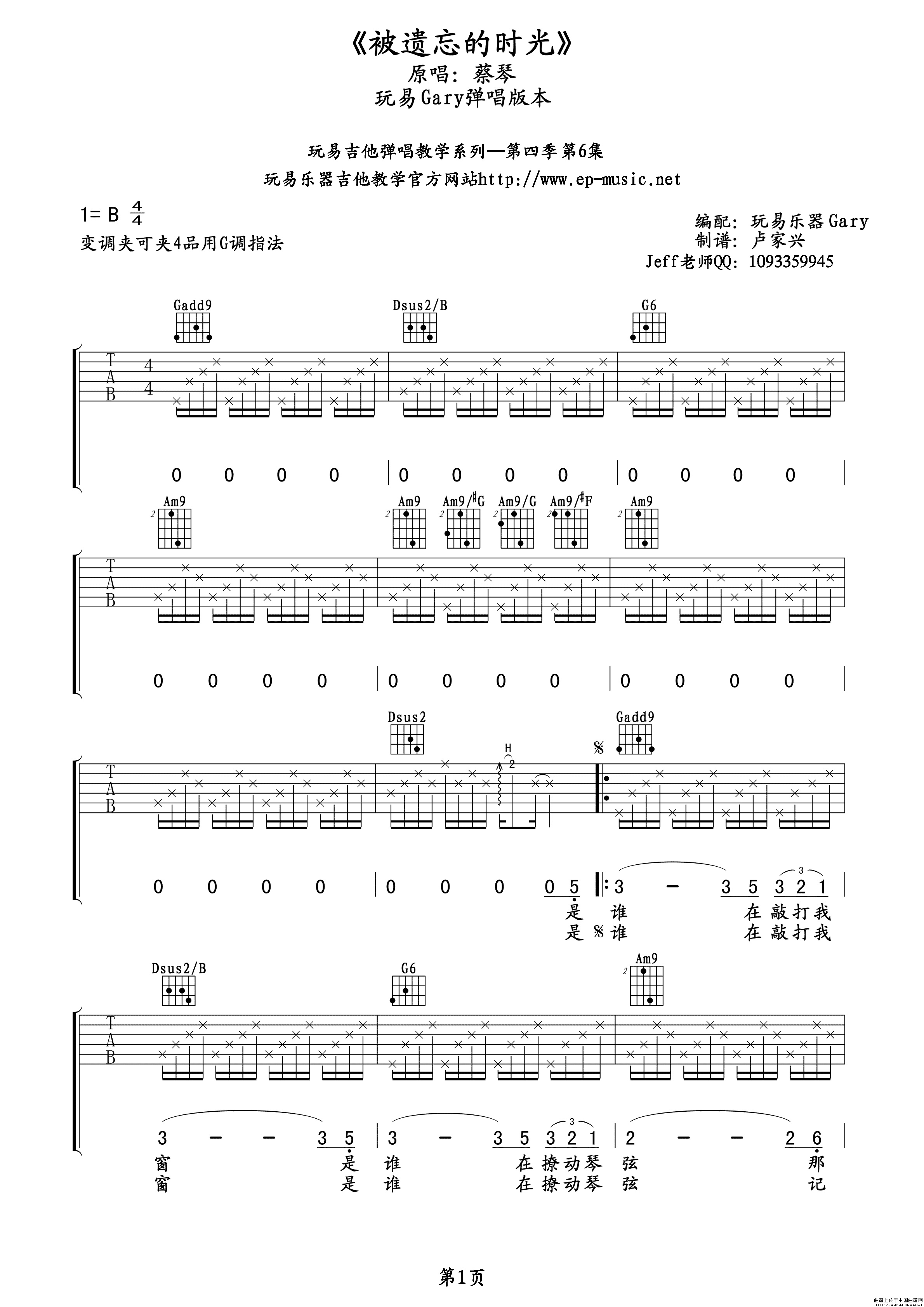 被遗忘的时光吉他谱_B调_玩易乐器编配_蔡琴