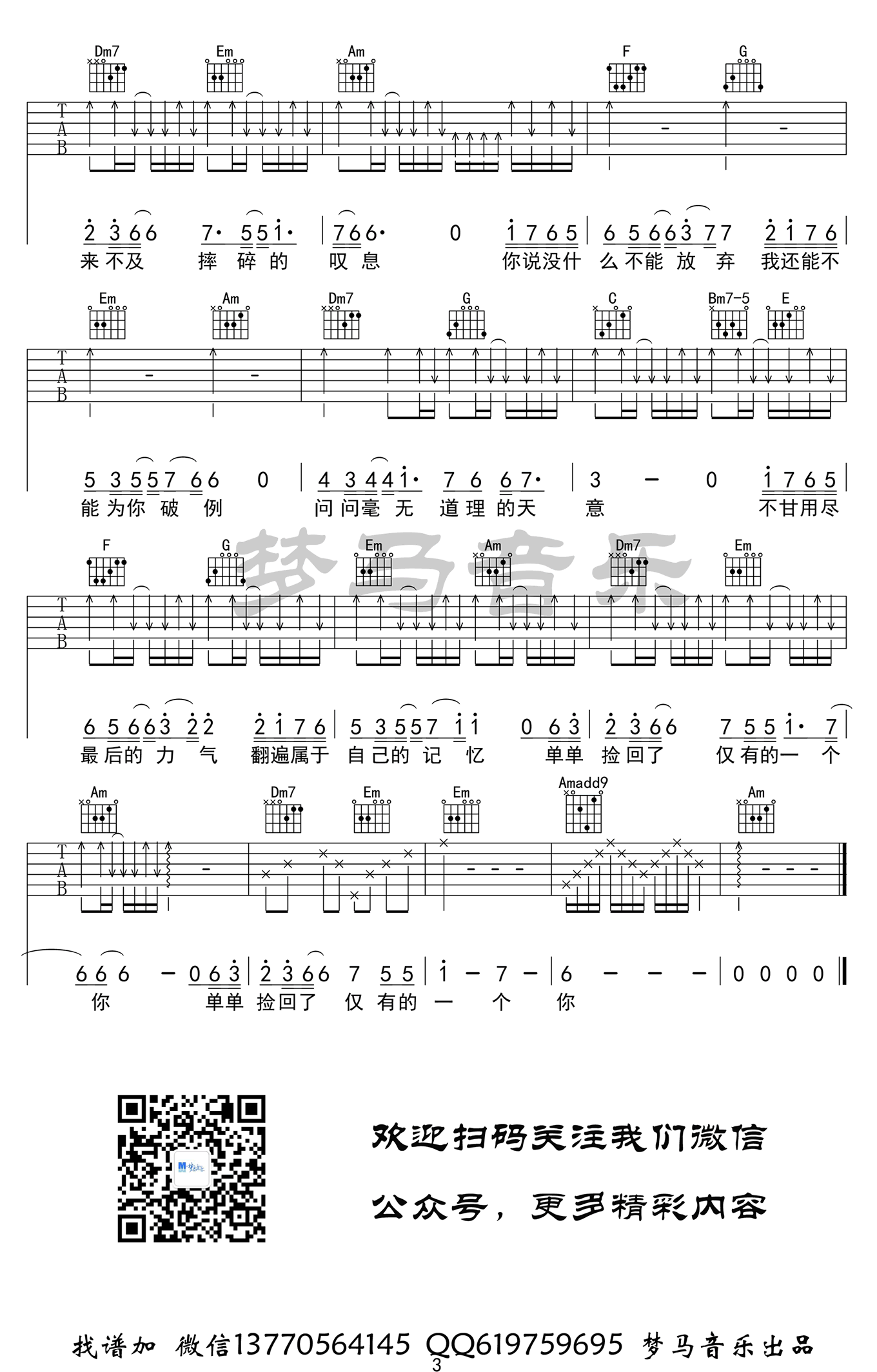 离兮吉他谱_阿兰_风语咒_主题曲_吉他弹唱示范视频