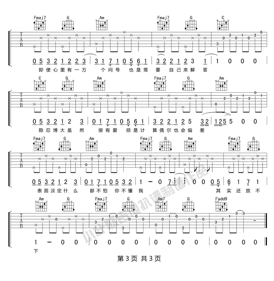 水瓶吉他谱_E调_小叶歌吉他编配_沈以诚