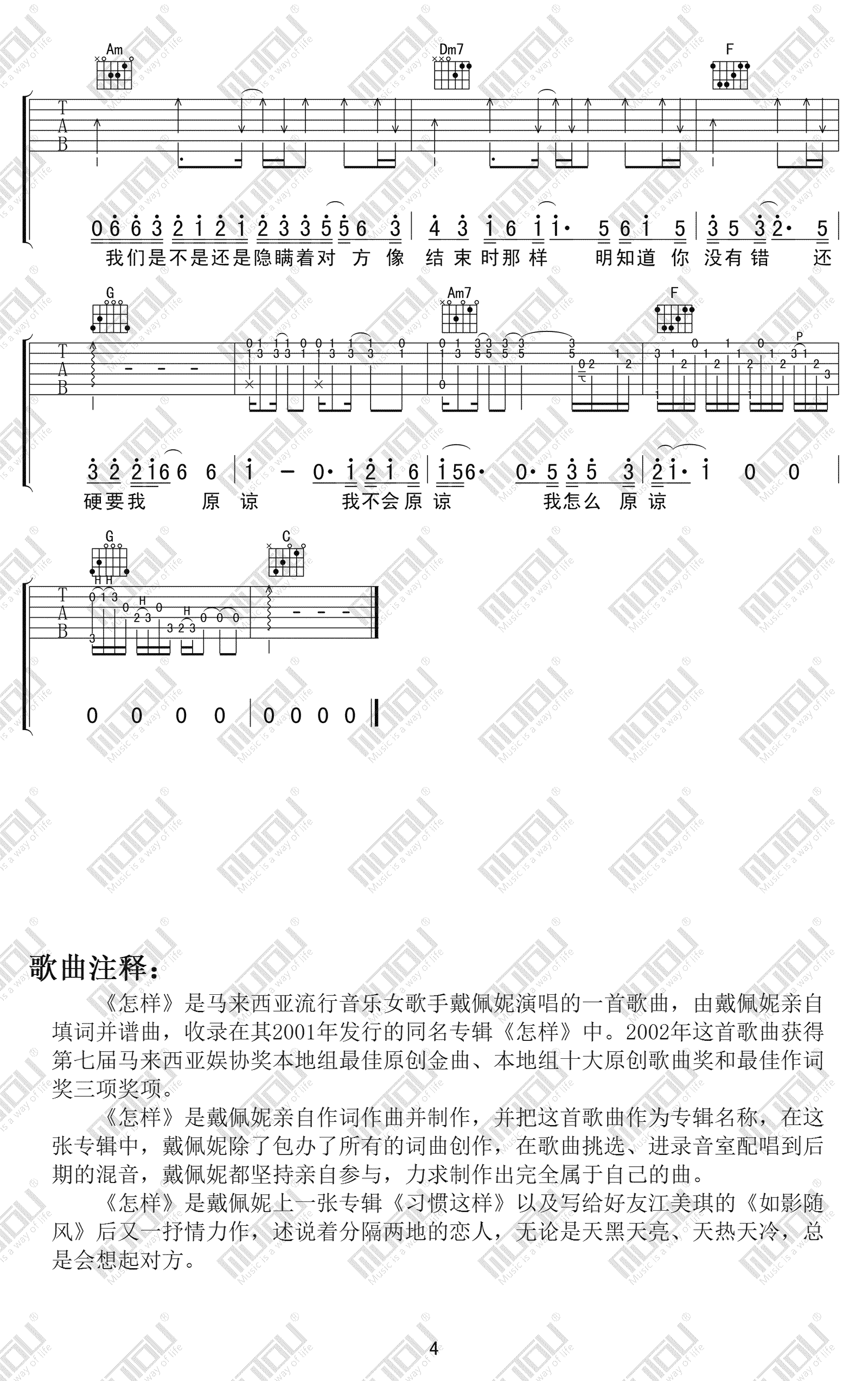 怎样吉他谱_戴佩妮__怎样_C调原版弹唱谱_高清六线谱