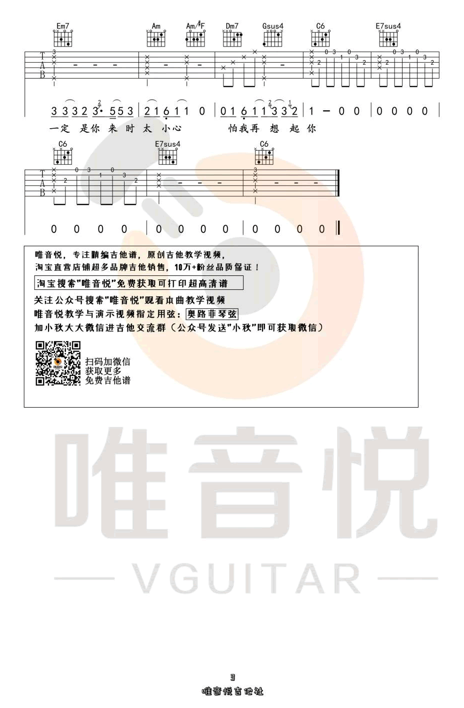 一荤一素吉他谱_毛不易_C调_弹唱图片谱