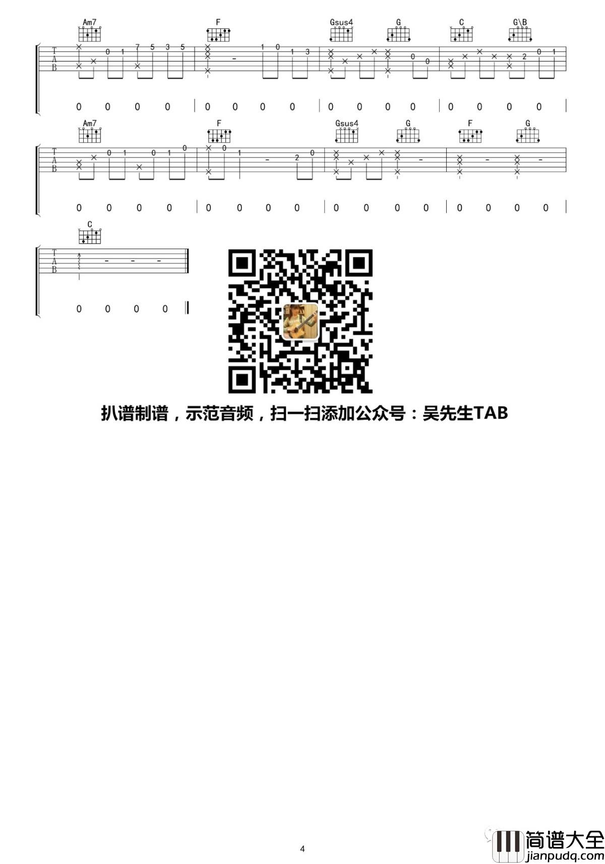只要有想见的人,就不是孤身一人吉他谱_王源演唱_吴先生TAB制谱