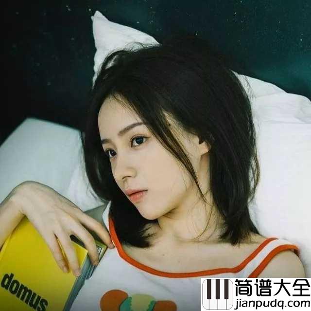 孤独她呀吉他谱_周二珂_辜负她呀,开出了花