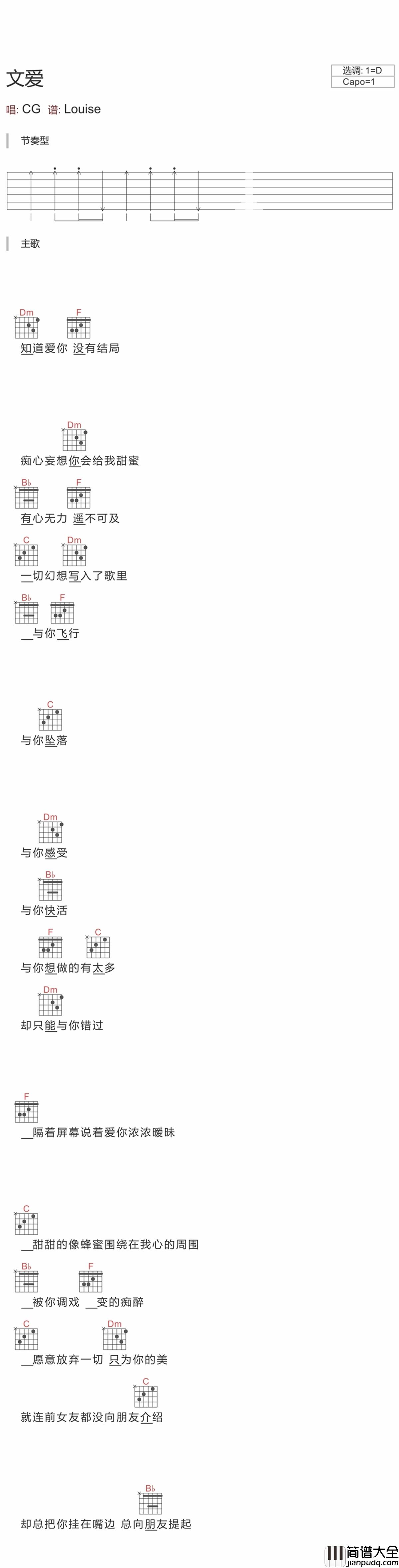 文爱吉他谱_CG,贺敬轩_是文还是爱,我想我还是选择爱你