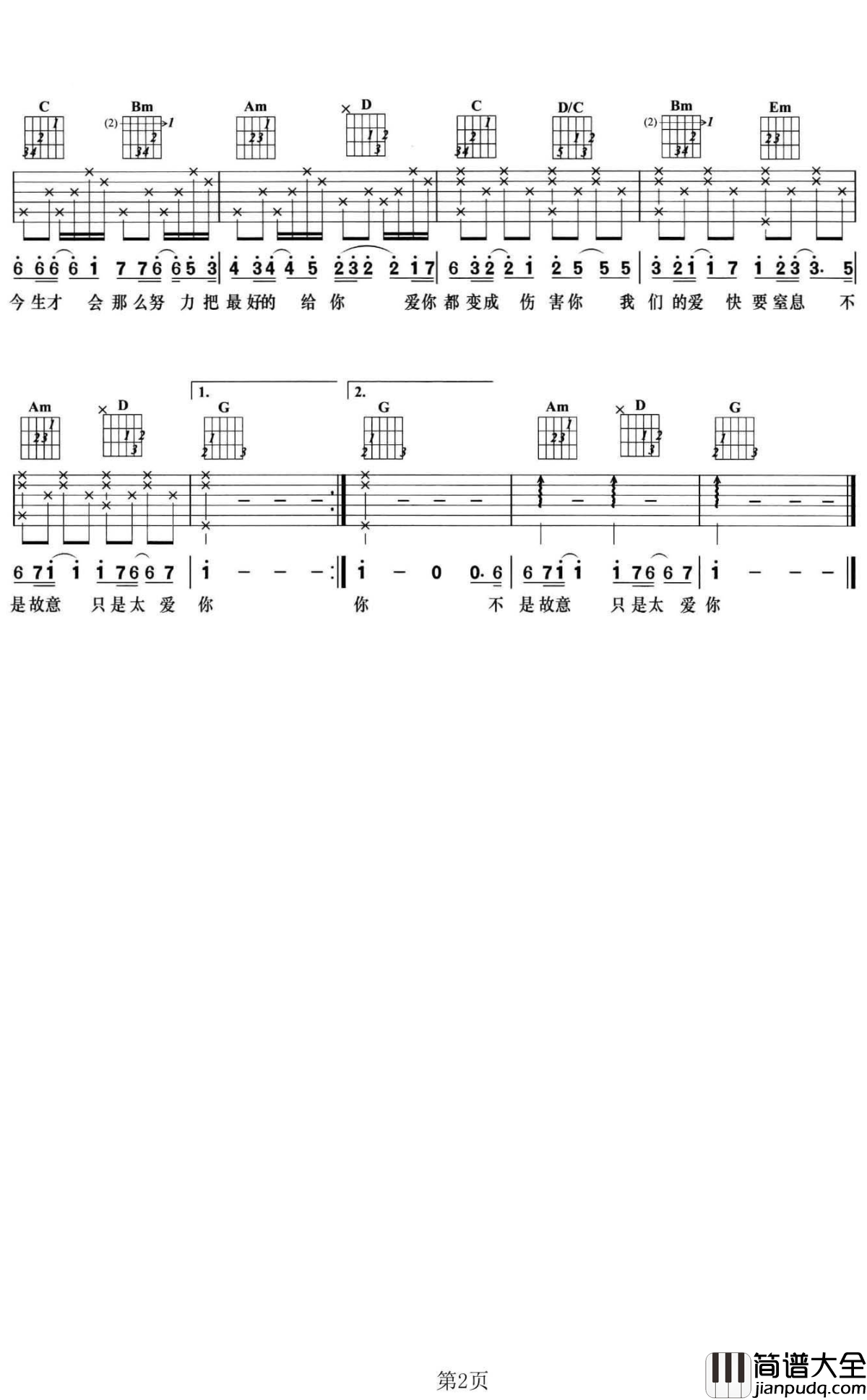 只是太爱你吉他谱_张敬轩_原谅我真的喝醉了,因为我真的想你了