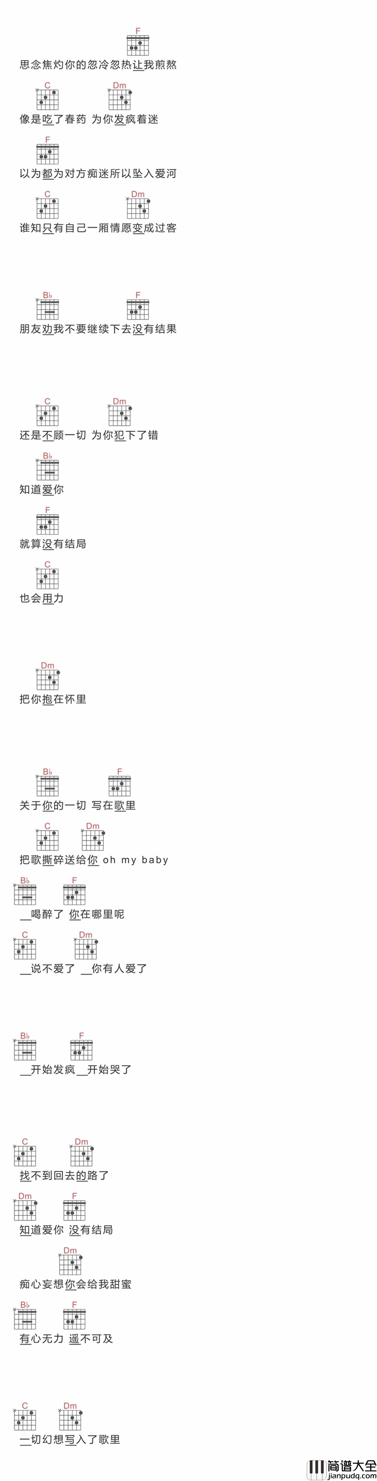 文爱吉他谱_CG,贺敬轩_是文还是爱,我想我还是选择爱你